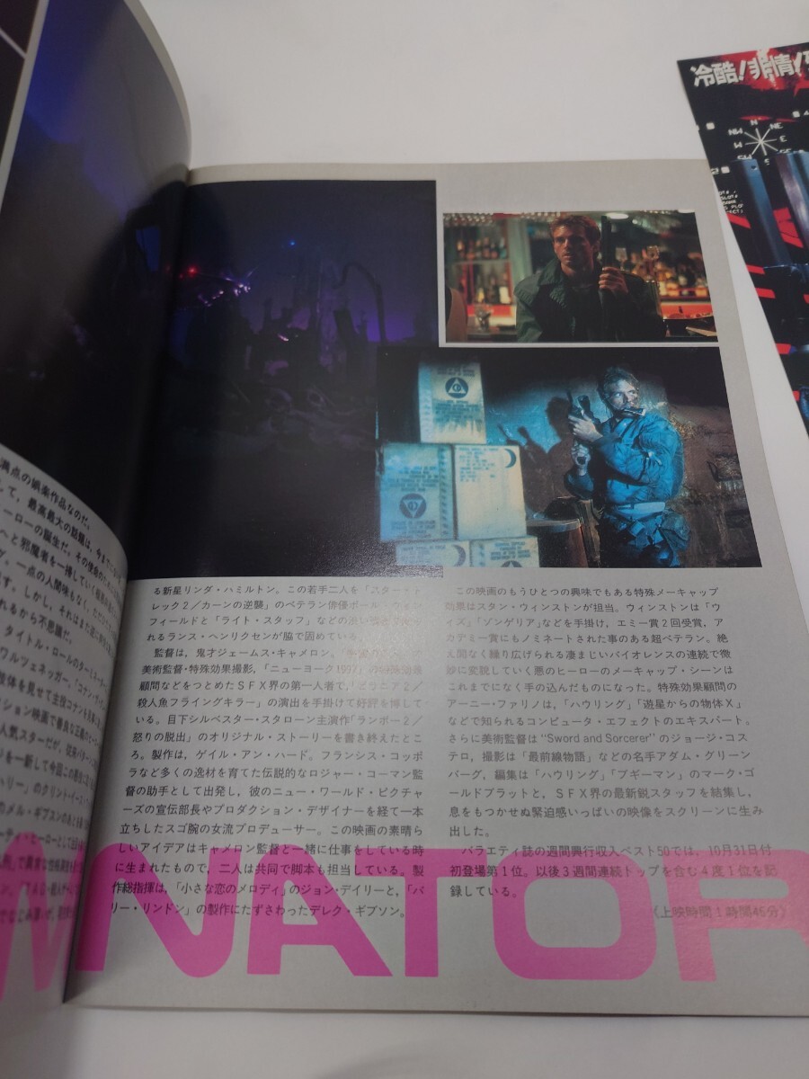 【中古品】ターミネーター 映画チラシ パンフレット セット ターミネーター シュワルツェネッガー TERMINATOR  0727-3_画像6