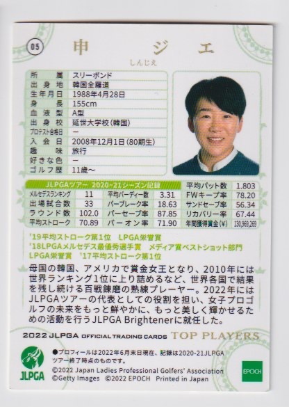 2022 申ジエ EPOCH JLPGA TOP PLAYERS #85 パラレル 533_画像2