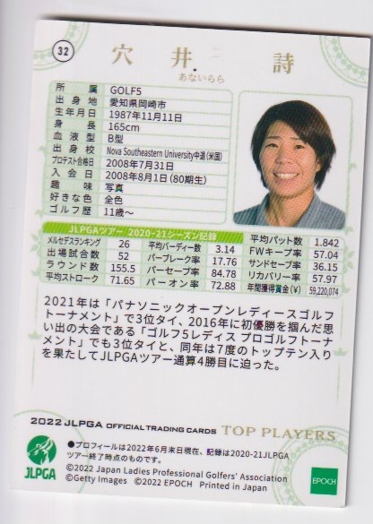 2022 穴井詩 EPOCH JLPGA TOP PLAYER ＃32 パラレル ５３３_画像2