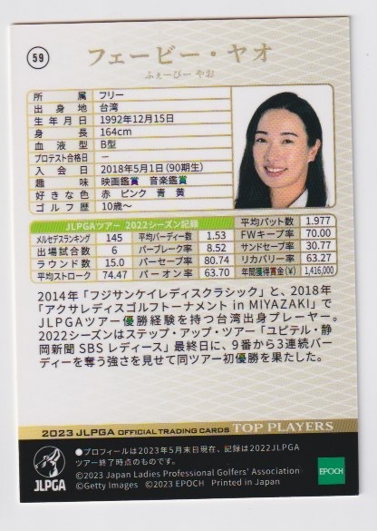 2023 フィービー・ヤオ EPOCH JLPGA TOP PLAYERS ＃56 パラレル ５３３_画像2