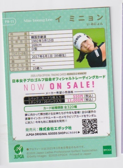2025 イ・ミニョン EPOCH JLPGA ROOKIES & WINNERS #PR-11 プロモーション 533_画像2