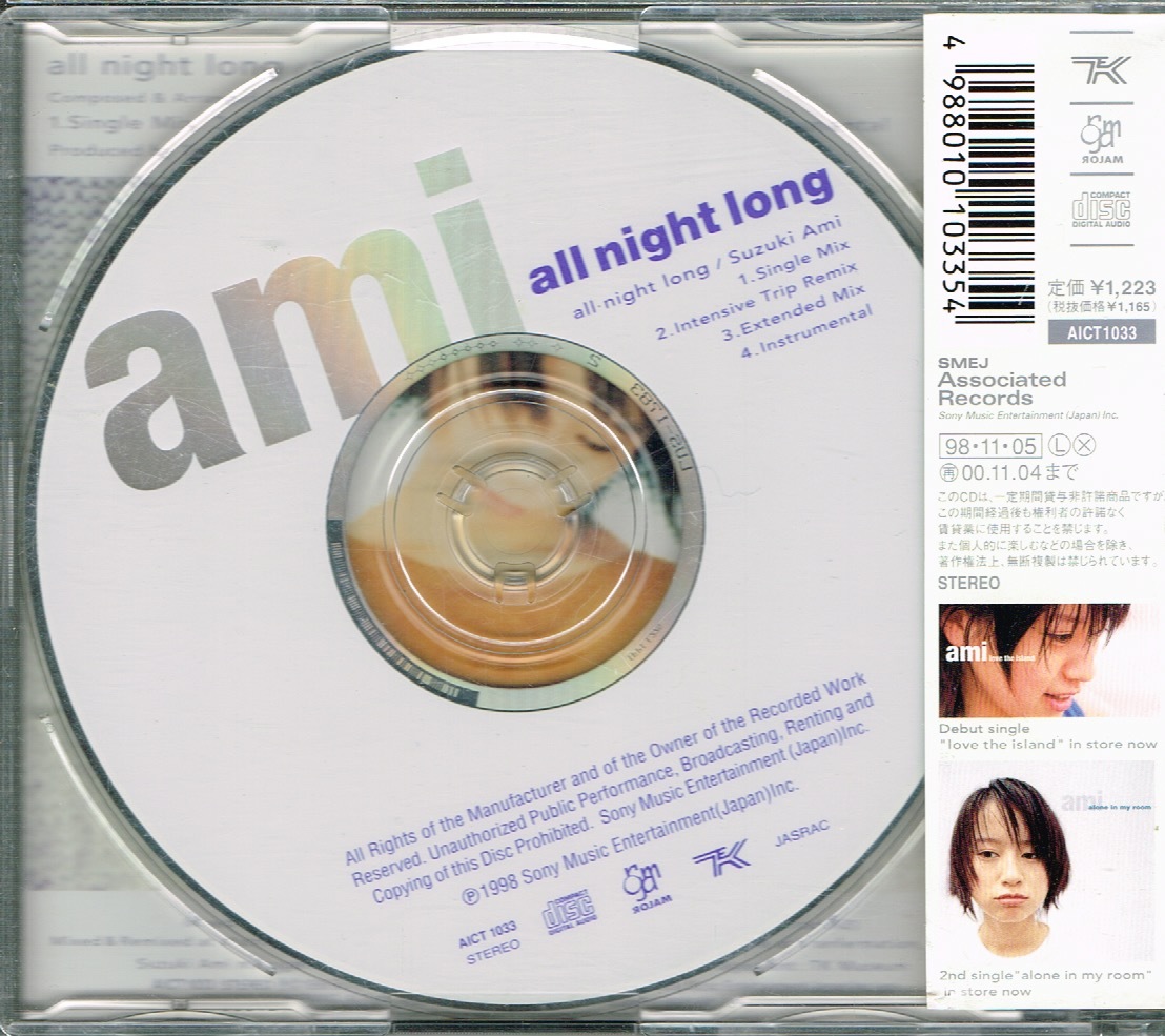 鈴木あみ【all night long】★CD トレカ付き_画像2