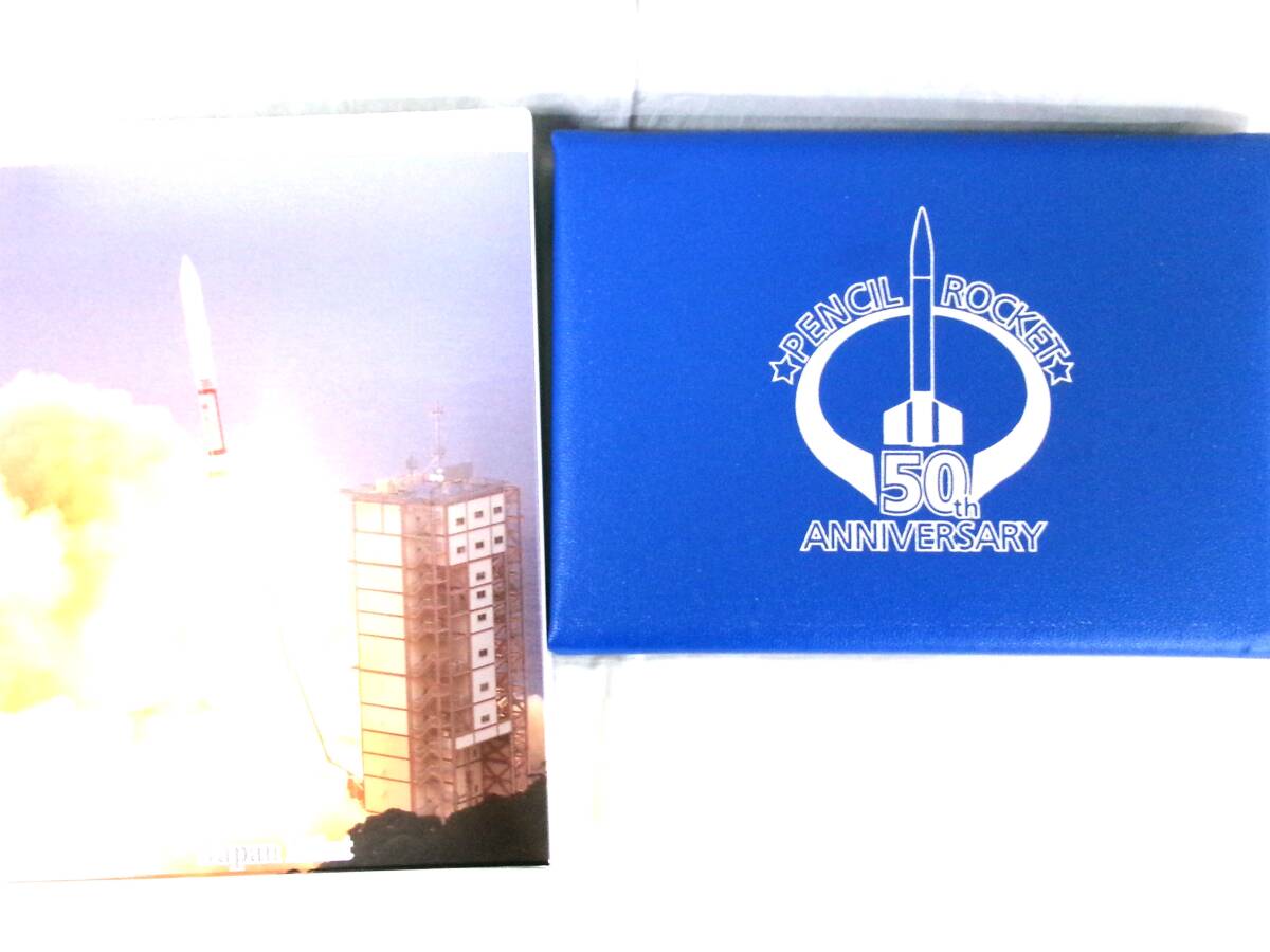 Y169★ペンシルロケット50周年記念2005プルーフ貨幣セット