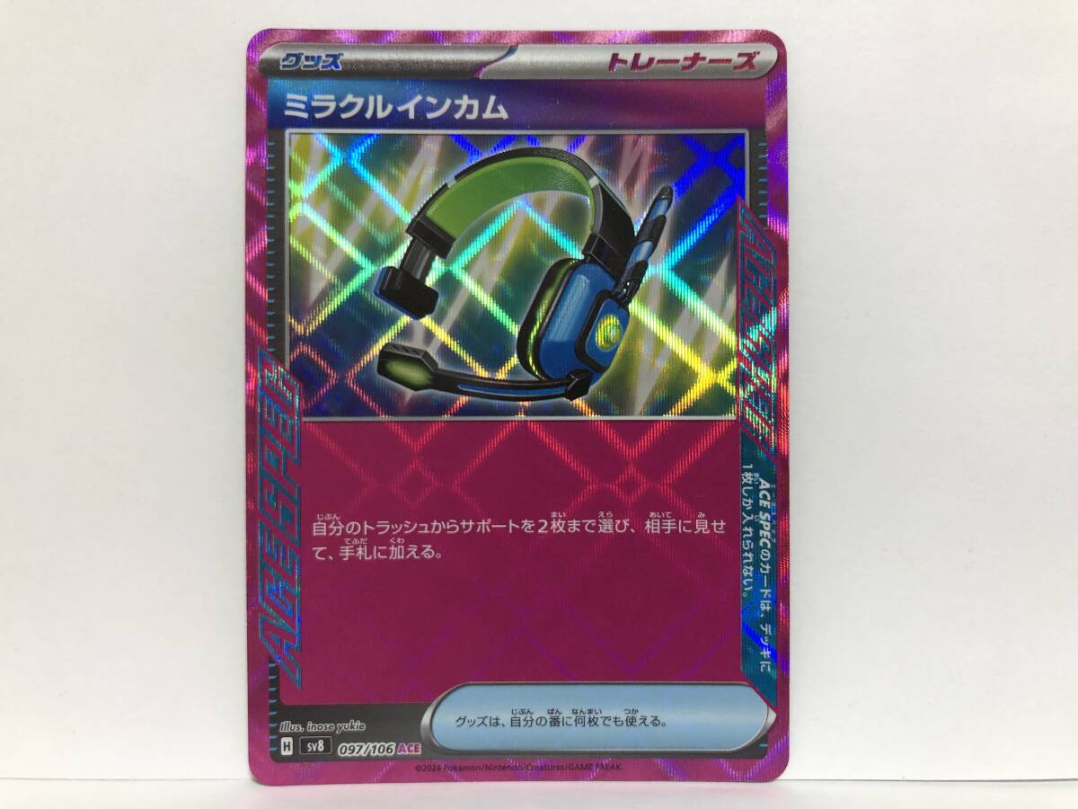 ポケモンカード ミラクルインカム ACE 超電ブレイカー 新品 他にも出品中 同梱可能_画像1