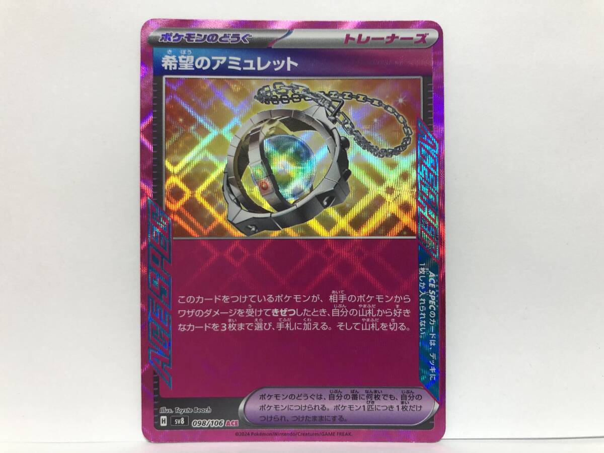 ポケモンカード 希望のアミュレット ACE 超電ブレイカー 新品 他にも出品中 同梱可能_画像1