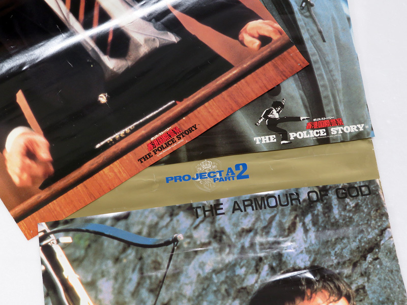 【長期保管現状品】JACKIE CHAN / ジャッキー・チェン B2判 ポスター 4枚 セット まとめ：プロジェクトA2 サンダーアーム 香港国際警察_画像6