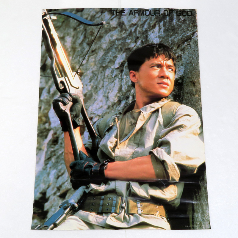 【長期保管現状品】JACKIE CHAN / ジャッキー・チェン B2判 ポスター 4枚 セット まとめ：プロジェクトA2 サンダーアーム 香港国際警察_画像5