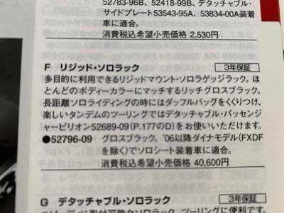 ★ハーレー純正★ダイナ系モデル？？★リジッド・ソロラック/ブラック★＃52796-09？？？？★新品未使用品_画像5