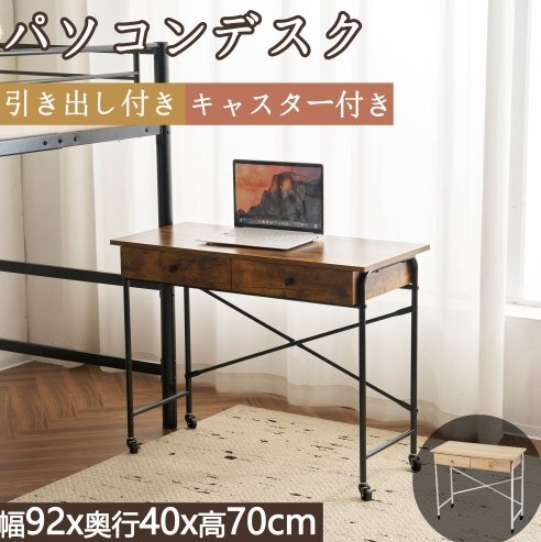 パソコンデスク デスク 書斎デスク キャスター付き 引き出し付き pcデスク コンパクト テーブル 机 学習デスク 学習机 勉強机 収納 一人暮_画像2