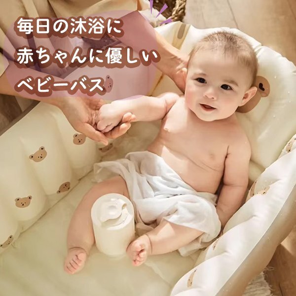 沐浴ベビーバス くま ベビープール 赤ちゃん 内蔵空気入れ付き 新生児幼児 乳児 沐浴お風呂バスタブ軽量折りたたみ収納水慣れ子供キッズ_画像2