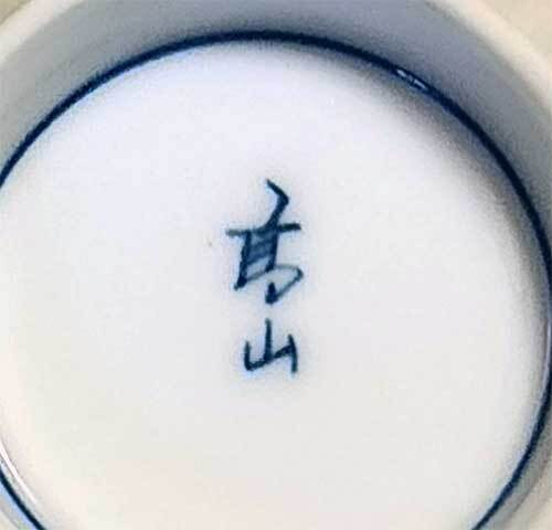 茶碗　小　4個　飯碗　お茶碗　湯呑　直径　直径 約9.4cm　食器　日本製　未使用　昭和　レトロ　レア　当時物 _画像5