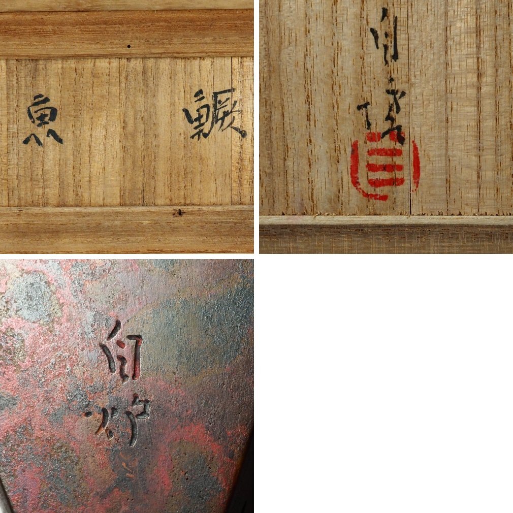 【治】新潟鋳物師『山本自炉』造 斑紫銅製 魚置物☆共箱 幅 19.5ｃｍ ブロンズ オブジェ 山本自爐 (検索:本間琢斎 宮田藍堂)本物保証 JJ35_画像5