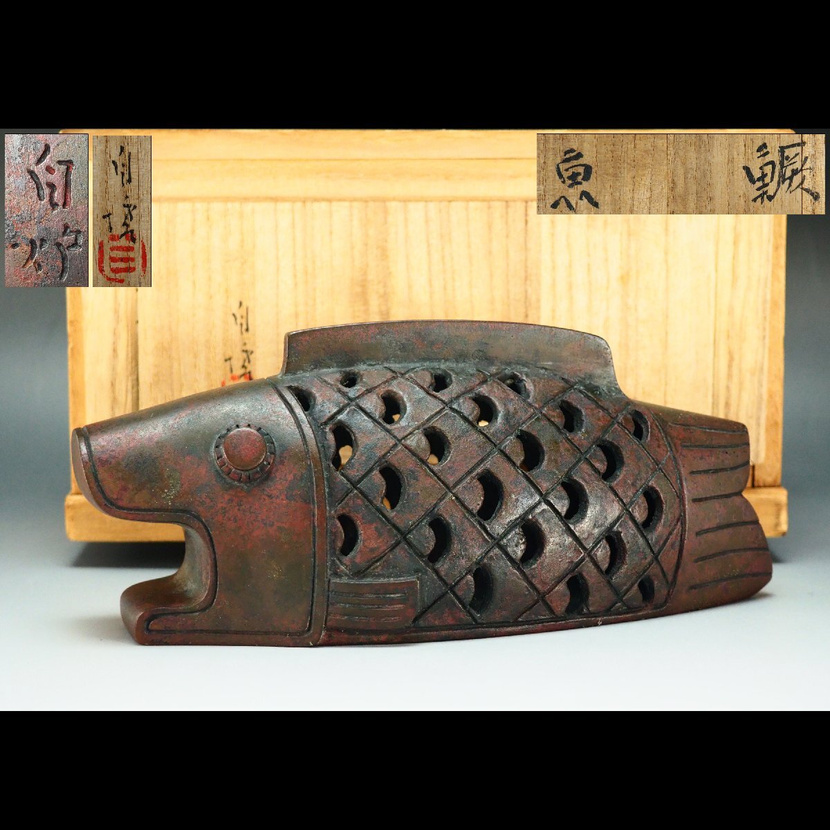 【治】新潟鋳物師『山本自炉』造 斑紫銅製 魚置物☆共箱 幅 19.5ｃｍ ブロンズ オブジェ 山本自爐 (検索:本間琢斎 宮田藍堂)本物保証 JJ35_画像1