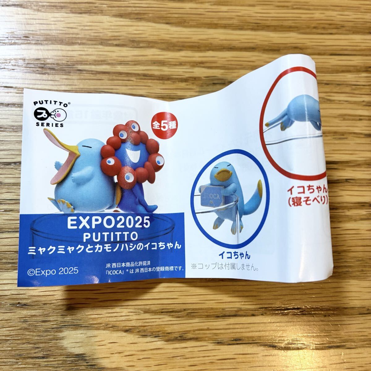 即決 新品 大阪関西万博 JR西日本限定 PUTITTO ミャクミャクとカモノハシのイコちゃん フチのり マスコット フィギュア EXPO2025 ガチャ_画像9