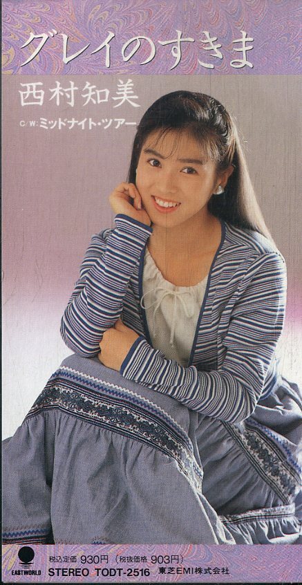 E00005838/3インチCD/西村知美「グレイのすきま/ミッドナイト・ツアー(1990年・TODT-2516)」_画像1