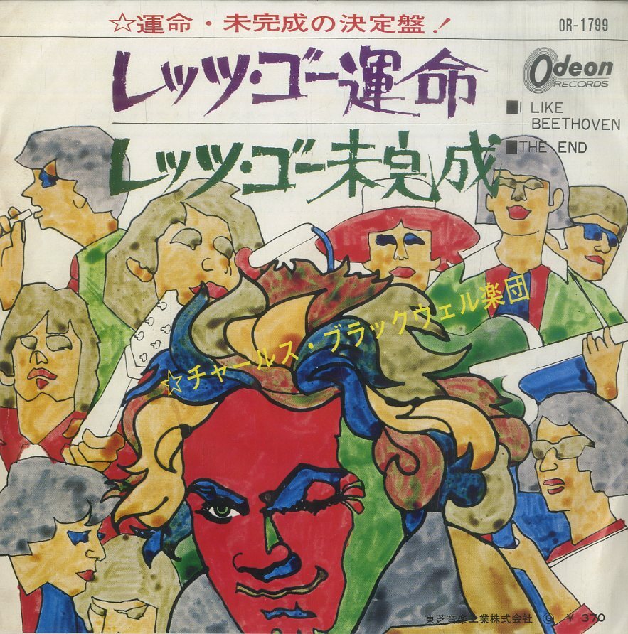 C00151814/EP/チャールス・ブラックウェル楽団「レッツ・ゴー運命/レッツ・ゴー未完成」_画像1