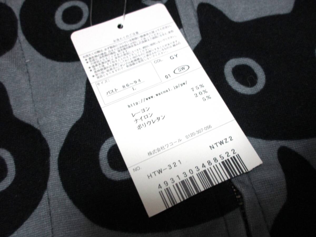 希少 ワコール マタノアツコ L 長袖 前開き トップス ネコ メメ 新品 775★_画像2