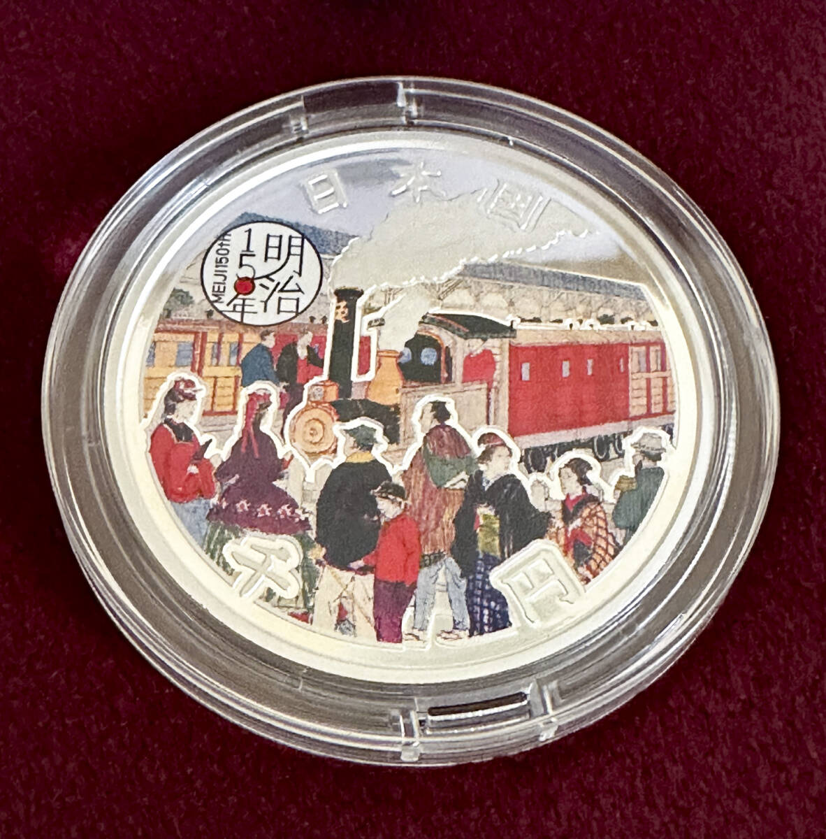 【純銀 31.1g】明治150年記念 千円銀貨幣プルーフ貨幣セット 平成30年 造幣局(KB0644)_画像1