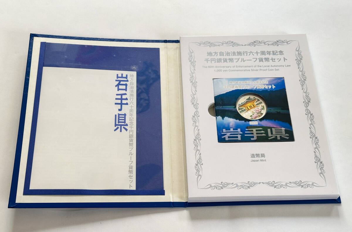 地方自治法施行六十周年記念 1000円銀貨幣プルーフ貨幣セット 岩手県　Cセット（KB0085）_画像2