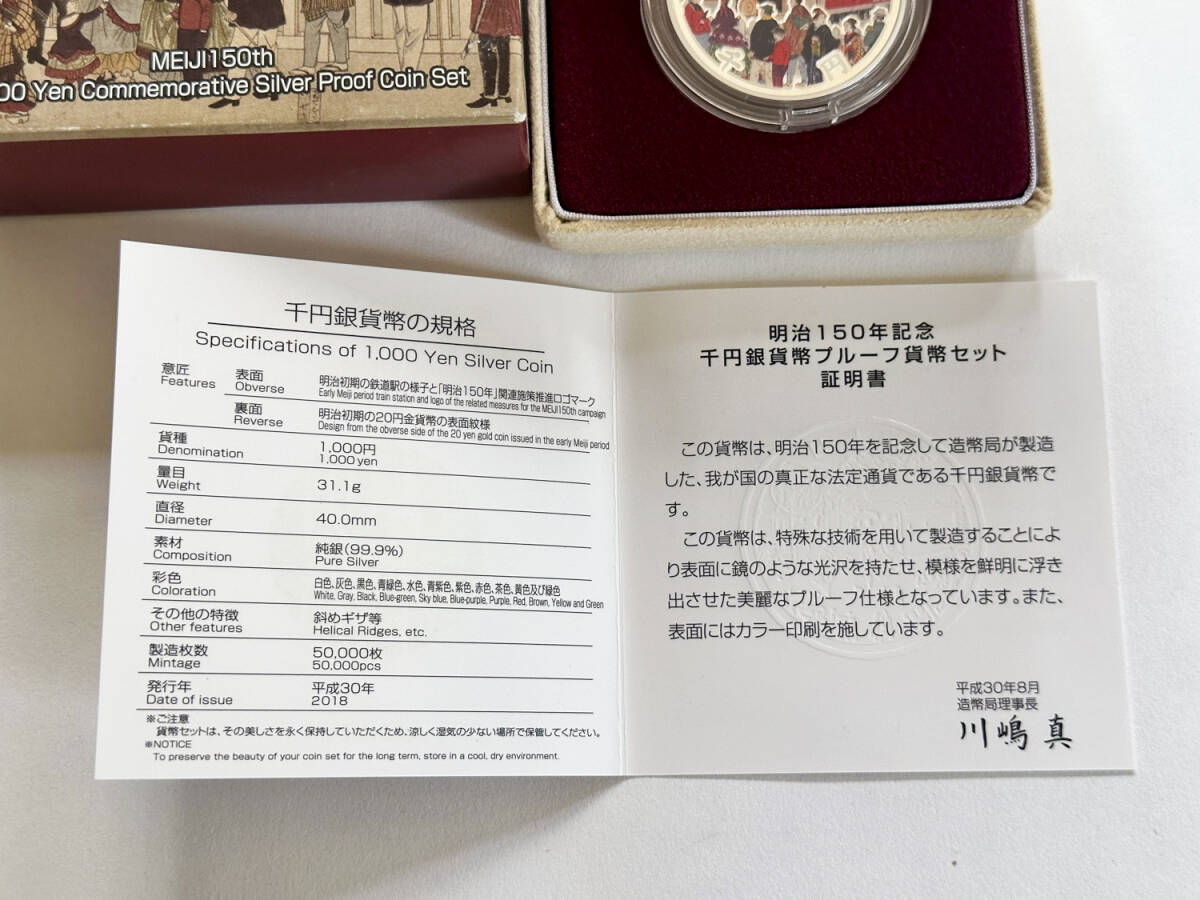 【純銀 31.1g】明治150年記念 千円銀貨幣プルーフ貨幣セット 平成30年 造幣局(KB0644)_画像3