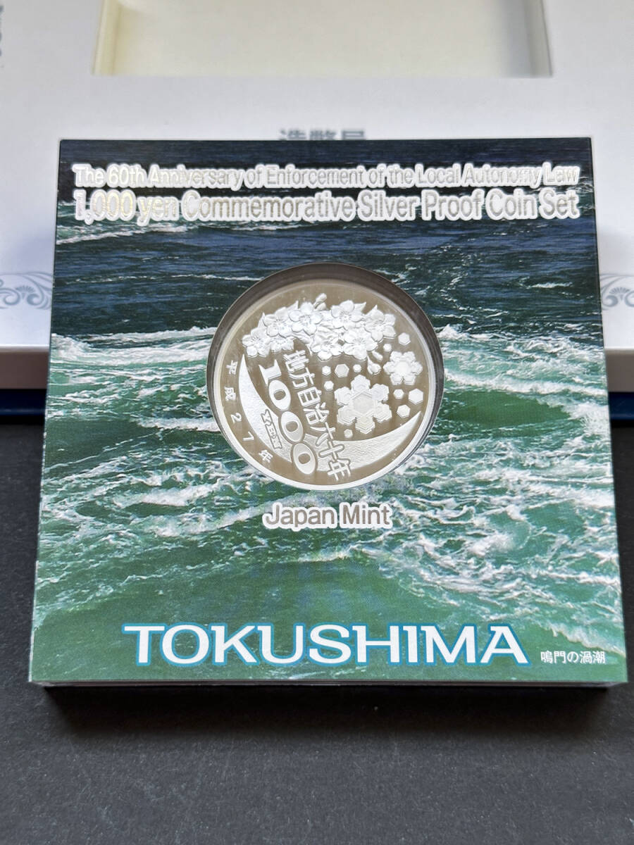 地方自治法施行六十周年記念 1000円銀貨幣プルーフ貨幣セット 徳島県 Bセット 切手シートあり(商品番号0024)_画像4