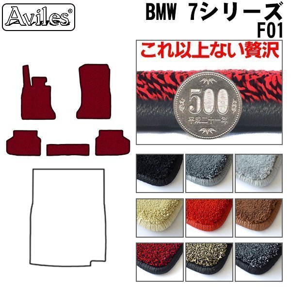  высший класс коврик на пол BMW 7 серии F01 левый руль H21.03-27.10[ единый по всей стране бесплатная доставка ][9 цвет .. выбор ]