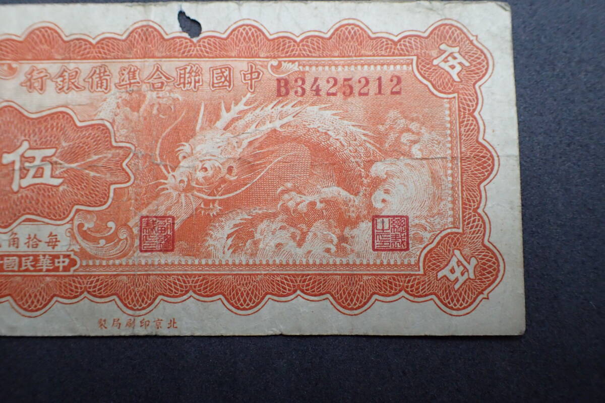 * старая монета старый банкноты China China .. подготовка Bank . угол китайский . страна 27 год *
