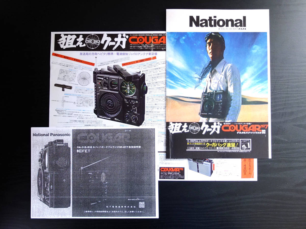 *Bluetooth соответствует *[ прекрасный товар *AM. волна соответствует * универсальный ремень | новый товар адаптор приложен ]National RF-877 National COUGAR No.7{ произвище :.. Kuga }