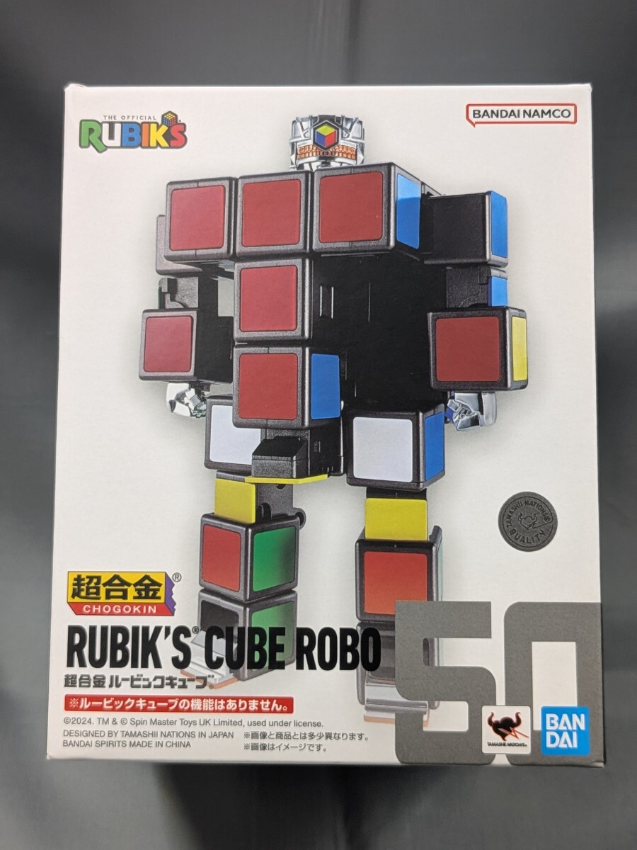 超合金 ルービックキューブ 未開品_画像1