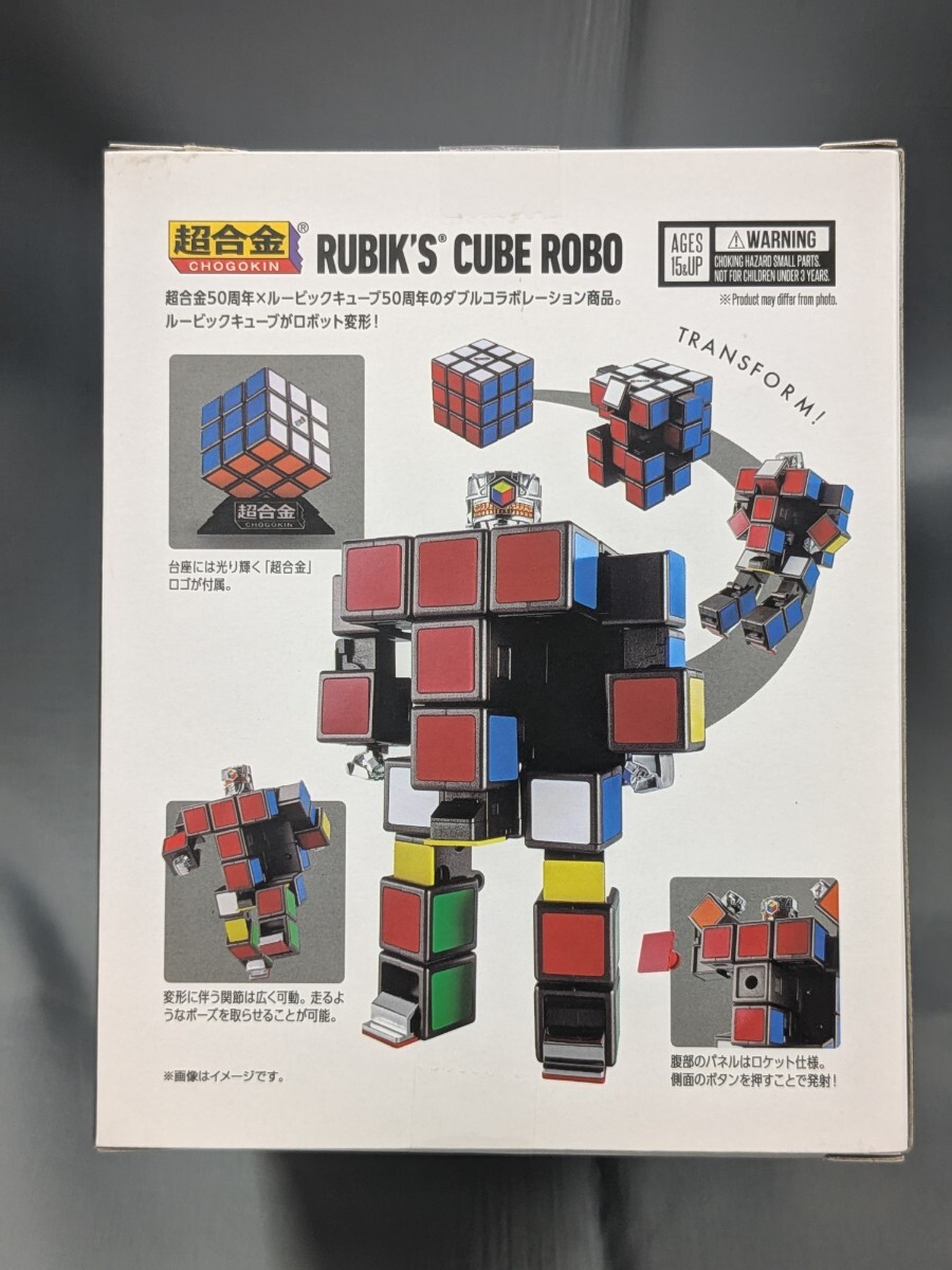 超合金 ルービックキューブ 未開品_画像2