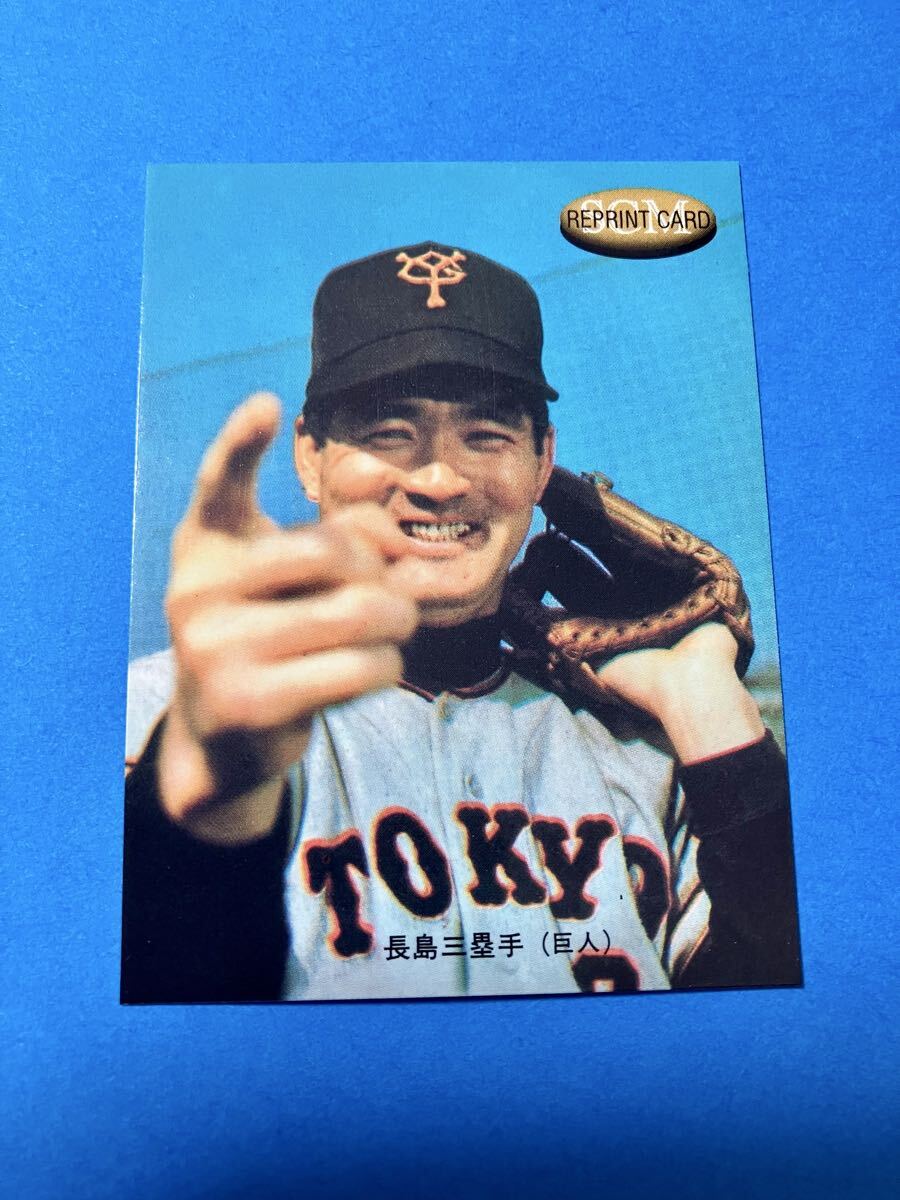  Nagashima Shigeo li принт 1973 Calbee BBM 1999 длина остров . самец 