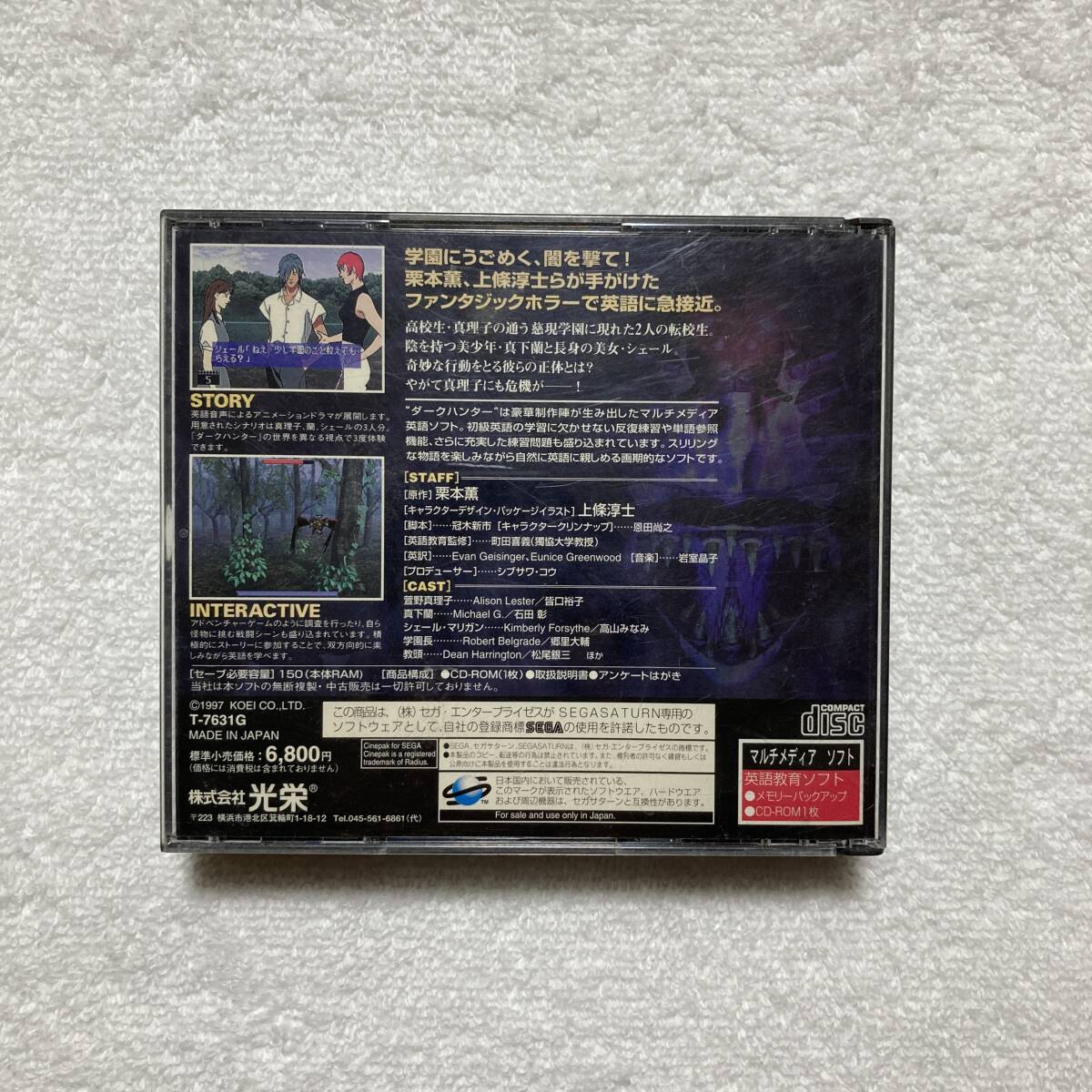 SEGA SATURN セガサターン / Dark Hunter ダークハンター(上) 異次元学園 - T-7631G_画像4