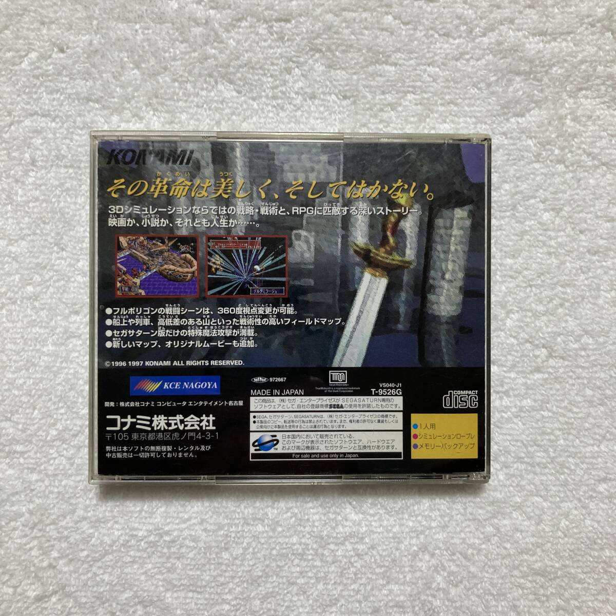 SEGA SATURN セガサターン / VANDAL HEARTS ヴァンダルハーツ ~失われた古代文明~ - T-9526G_画像3