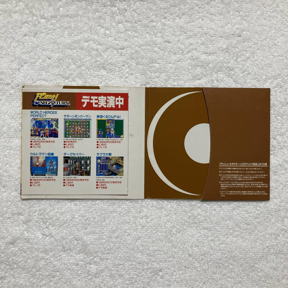 SEGA SATURN セガサターン / Flash Sega Saturn Vol.8 - 610-6166-08_画像2