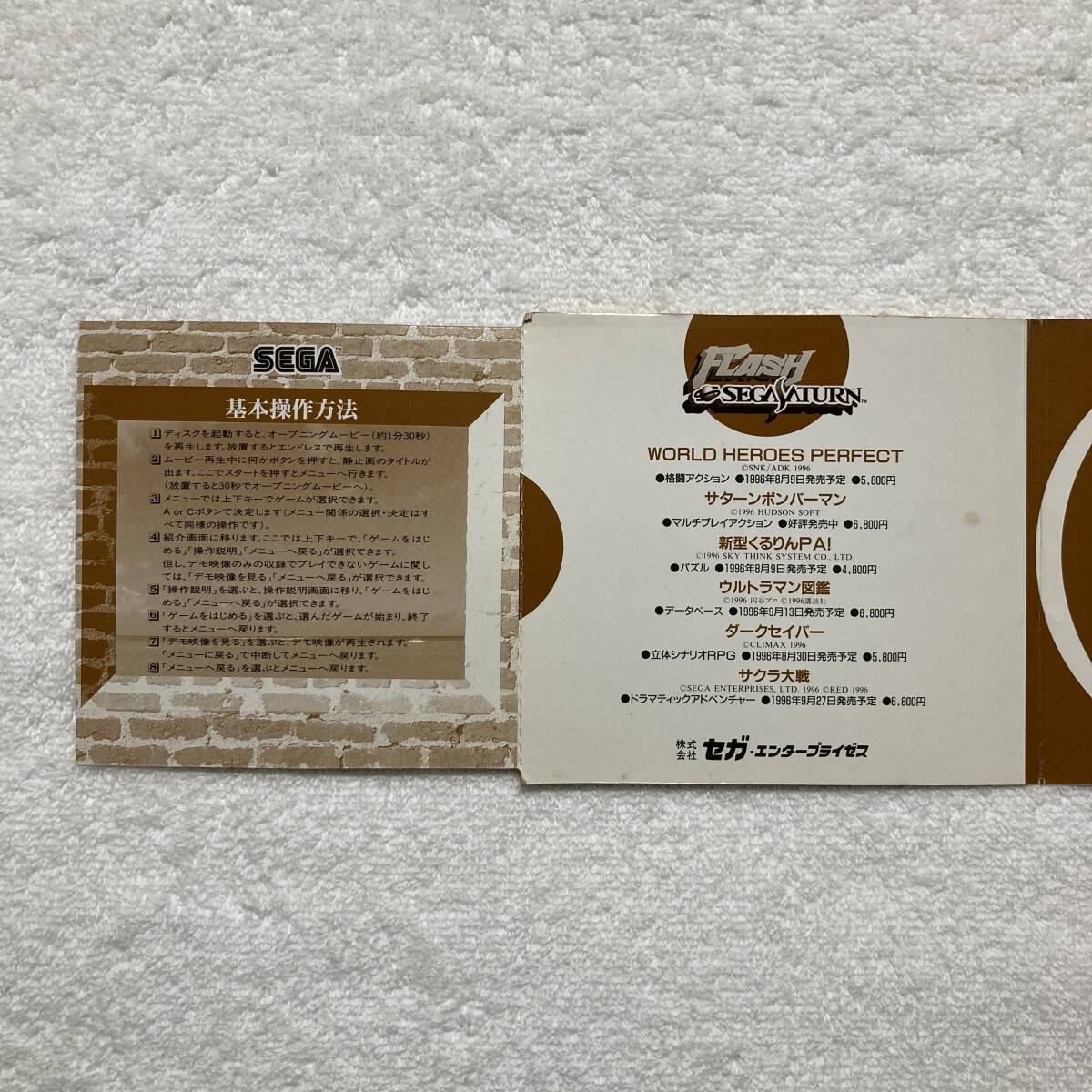 SEGA SATURN セガサターン / Flash Sega Saturn Vol.8 - 610-6166-08_画像3