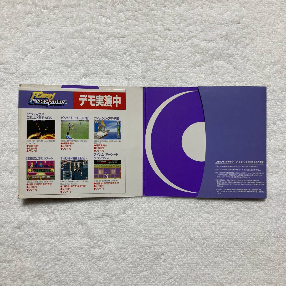 SEGA SATURN セガサターン / Flash Sega Saturn Vol.4 - 610-6166-04_画像2