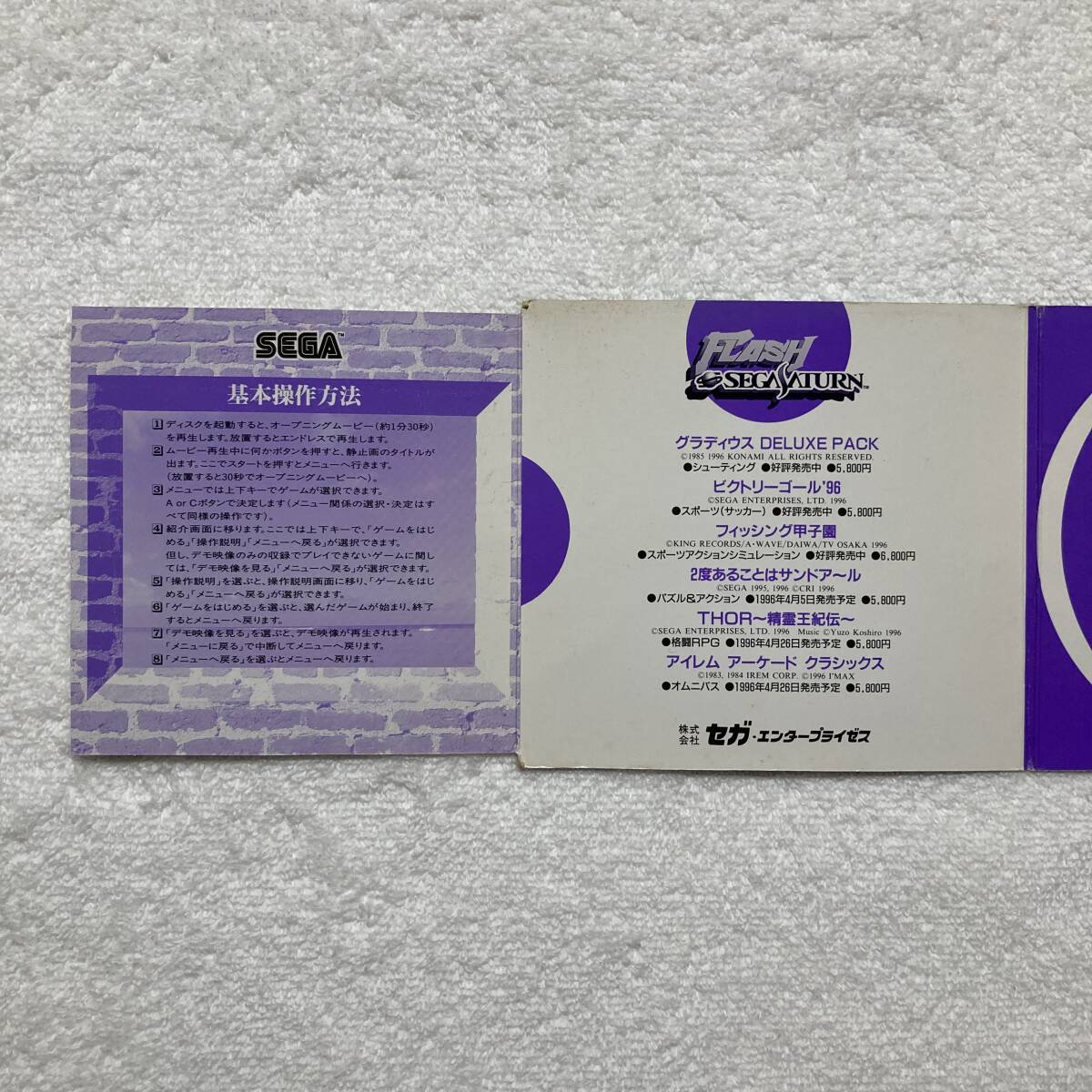 SEGA SATURN セガサターン / Flash Sega Saturn Vol.4 - 610-6166-04_画像3