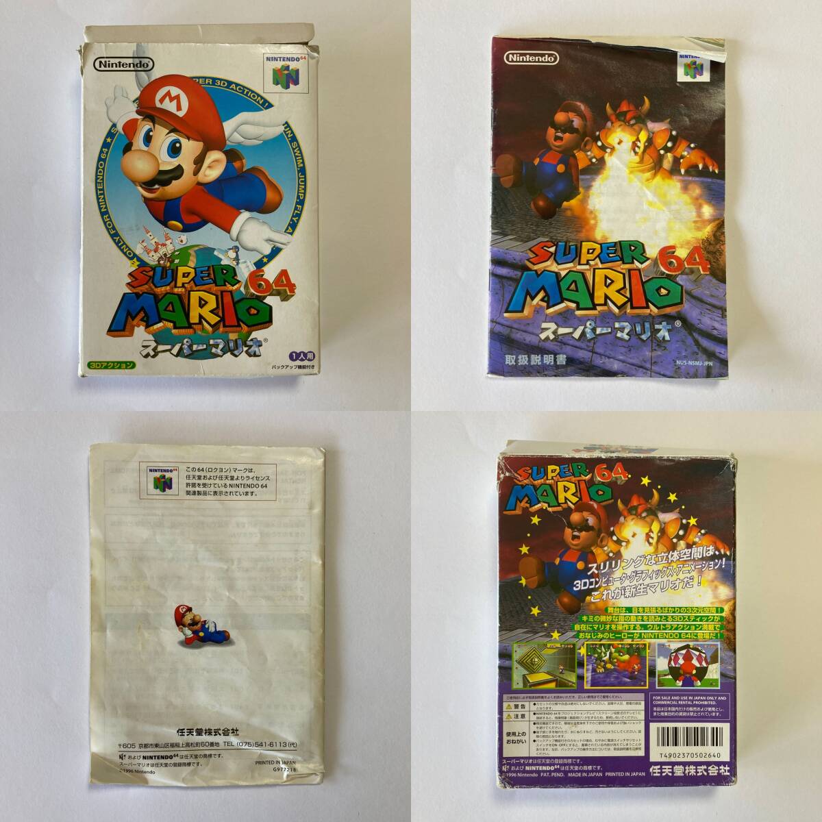 ニンテンドー64 - SUPER MARIO 64 スーパーマリオ64 - NUS-P-NSMJ(JPN)_画像6