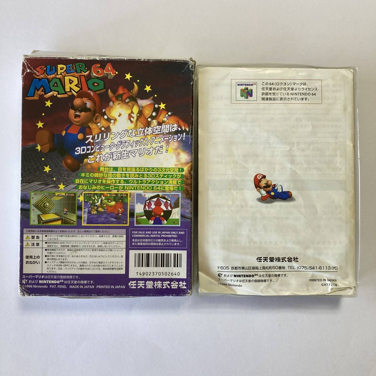 ニンテンドー64 - SUPER MARIO 64 スーパーマリオ64 - NUS-P-NSMJ(JPN)_画像2
