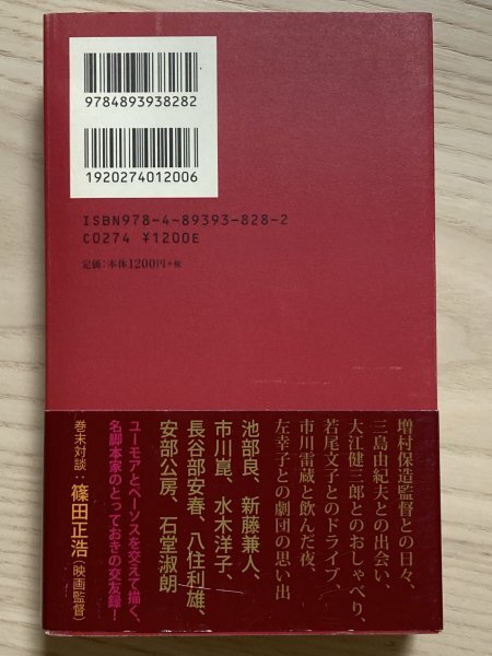 不眠の森を駆け抜けて　　白坂依志夫_画像2