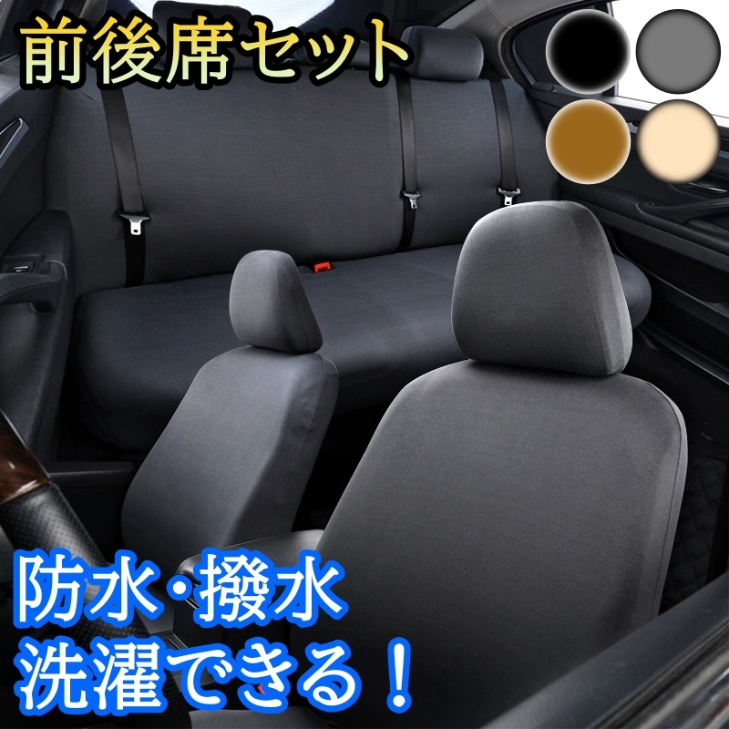 マツダ CX5 シートカバー 車 運転席 助手席 前後席 5席セット 防水 撥水 洗濯可能 軽自動車 ミニバン SUV ペット 子育て 汚れ防止 4色 FLB_画像1