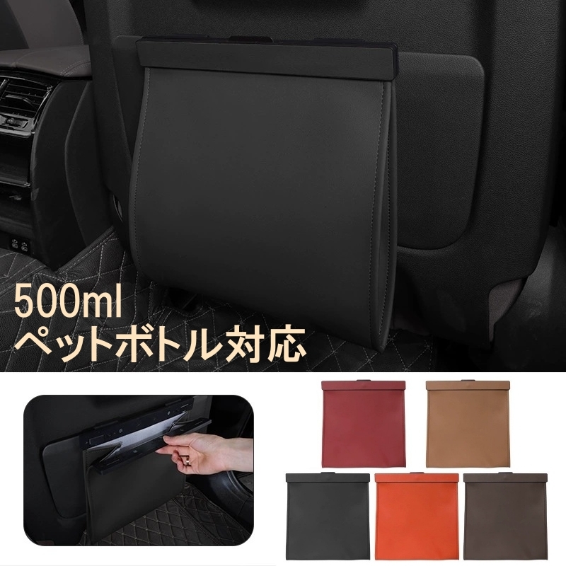 メルセデス・ベンツ Eクラス 車 ゴミ箱 ダストボックス 車用ゴミ箱 スリム 収納 カー用品 防水 500mlペットボトル対応 軽自動車 5色 DBA_画像1