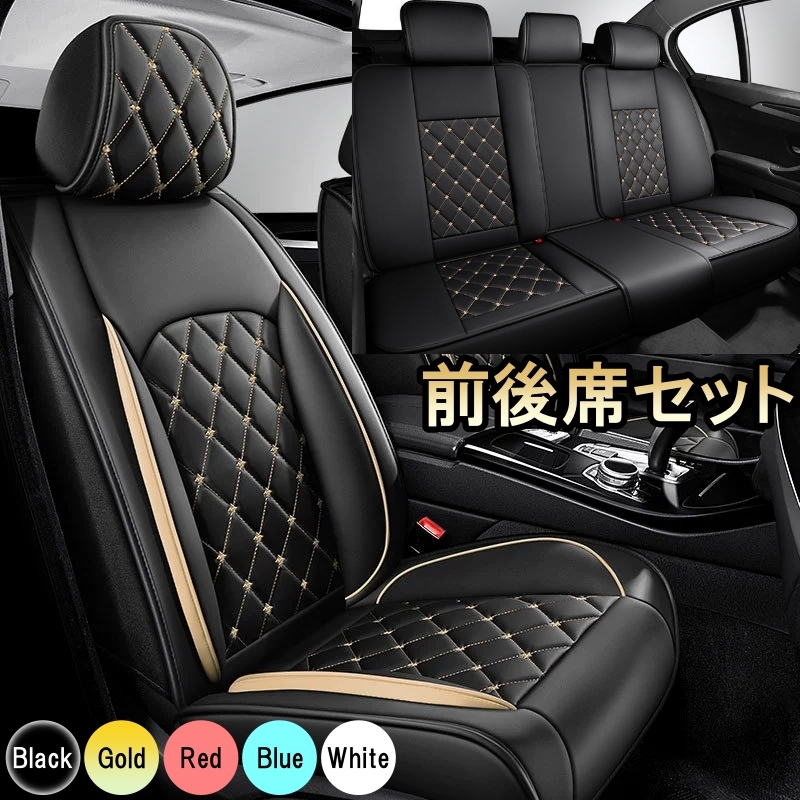 レクサス HS250h シートカバー 車 運転席 助手席 前後席 5席セット 防水 PUレザー 軽自動車 ミニバン SUV 5色 LEB_画像1