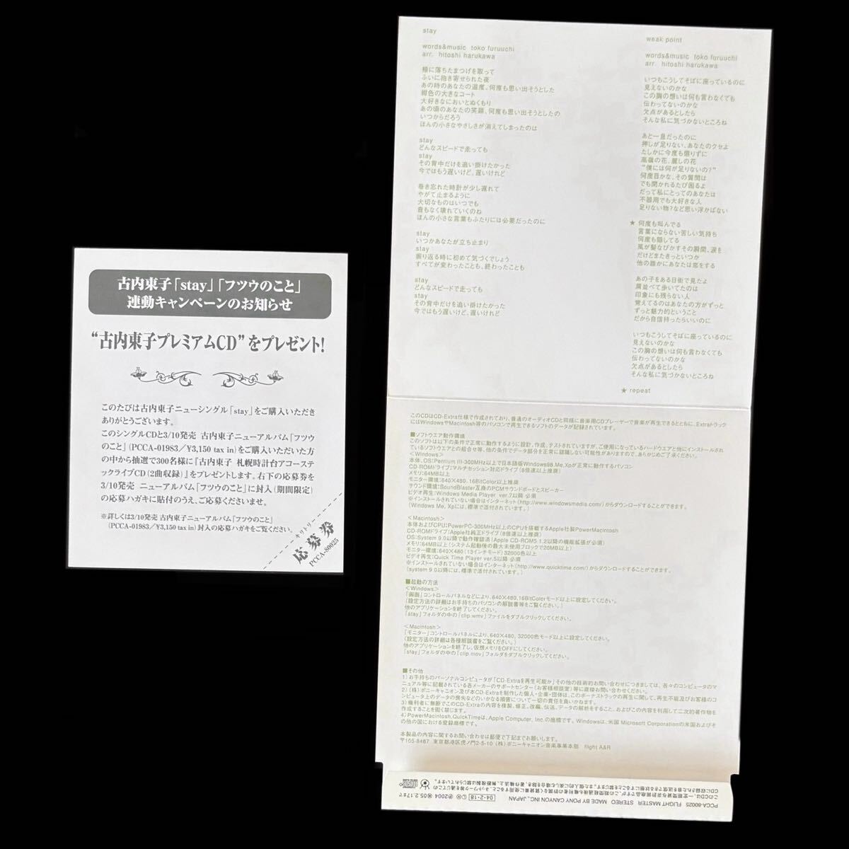 廃盤 PV収録CD-Extra仕様★古内東子 23rdシングルCD「stay」cw:「weak point」★2004年 春川仁志 帯付美品 CDシングル sgCD 12cmCD CDsg_画像7