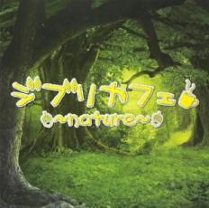 ケース無::ジブリカフェ nature レンタル落ち 中古 CD 【ご奉仕価格】_画像1