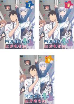 阿波連さんははかれない 全3枚 第1話～第12話 最終 レンタル落ち 全巻セット 中古 DVD_画像1
