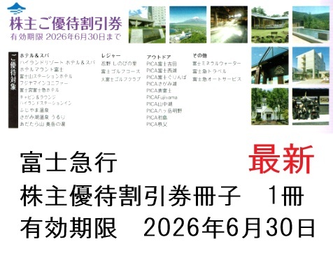 Fuji экспресс акционер гостеприимство льготный билет брошюра 1 шт. иметь временные ограничения действия 2026 год 6 месяц 30 день новейший обычная почта Fuji внезапный Fuji экспресс акционер гостеприимство льготный билет брошюра 1 шт. иметь временные ограничения действия 2026 год 6 месяц 30 день новейший обычная почта Fuji внезапный