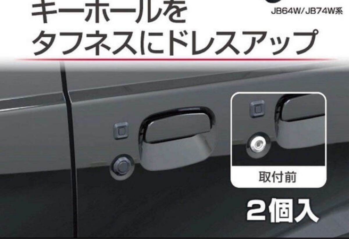 JB64 JB74 3点セット 電熱線カバー ドアグリップポケット キーカバー_画像7