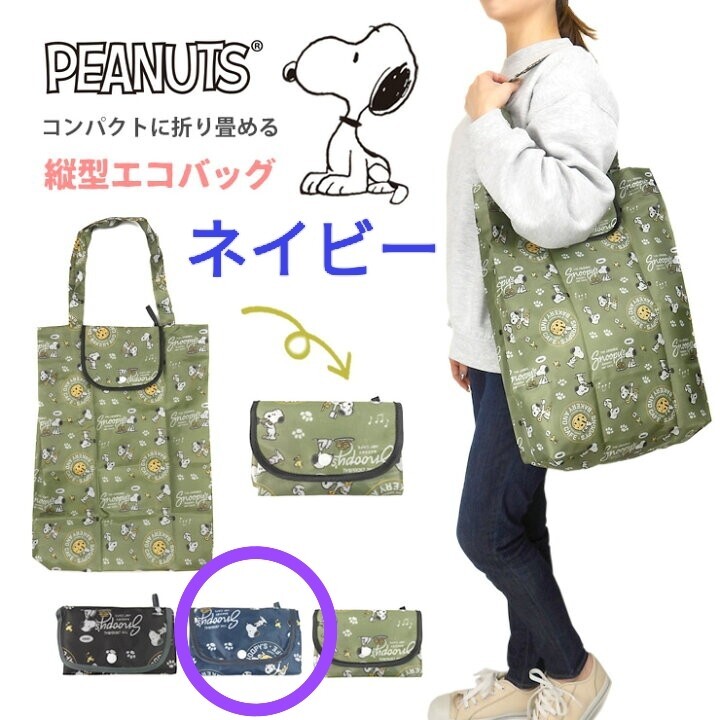 SNOOPY スヌーピー 野菜が入る 縦型 コンパクト エコバッグ ネイビー_画像1