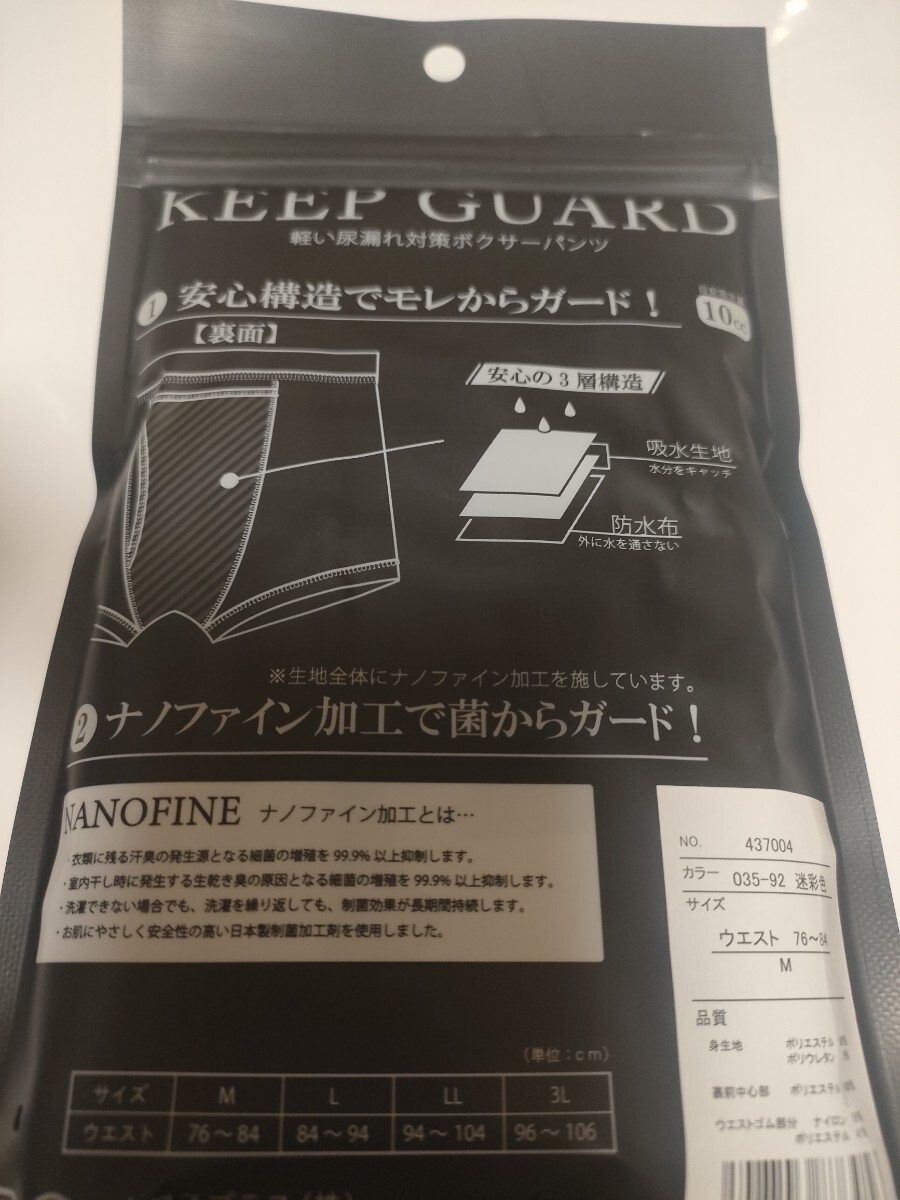 4枚セット M KEEP GUARD キープガード 尿漏れパンツ ボクサーパンツ 失禁パンツ 吸水 抗菌 防臭_画像3